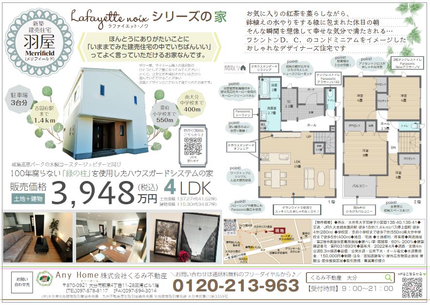 完成見学会のご案内 ～大分市羽屋にて新築建売住宅 Merrifield(メリフィールド)の完全予約制見学会を開催しています。